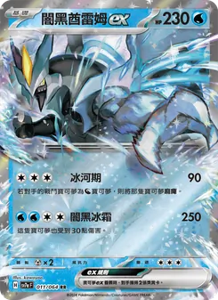 闇黑酋雷姆ex, 樂園騰龍 Nº 011 Normal