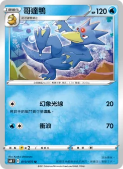 哥達鴨, 漆黑幽魂 Nº 010 Normal