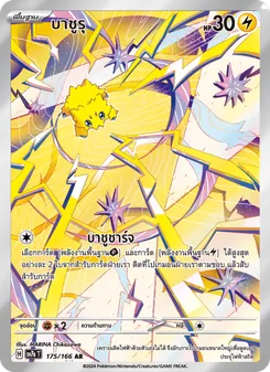 บาชูรุ, แสงนำทางแห่งสเตลลาร์ Nº 175 Normal