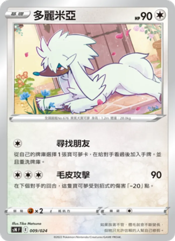 多麗米亞, 初階牌組100 特別版 No. 009