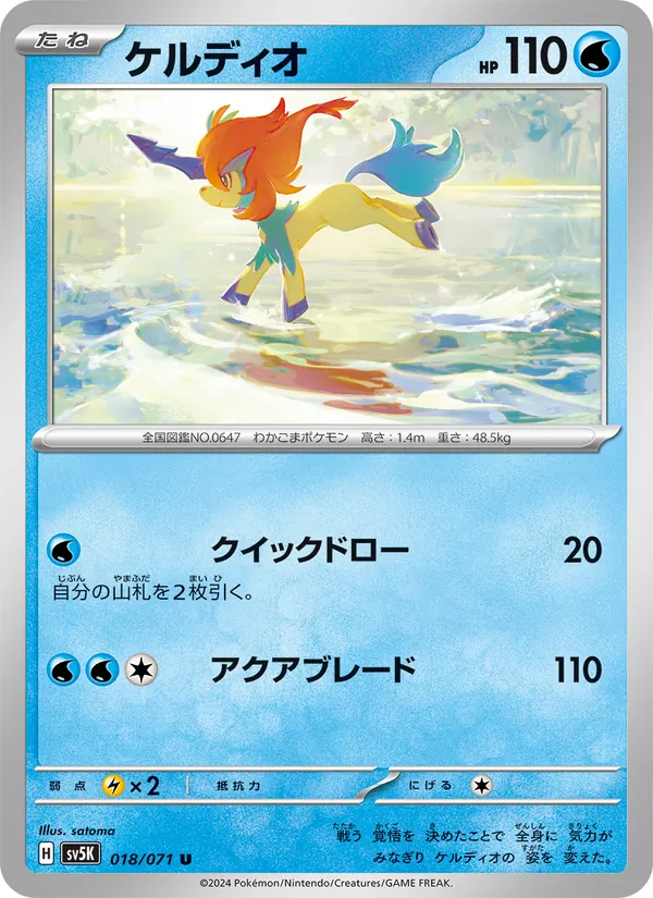 ケルディオ, ワイルドフォース Nº 018
