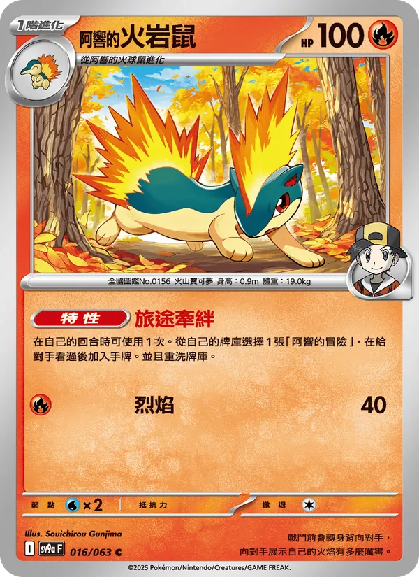 <阿響的>火岩鼠, 熱風競技場 Nº 016