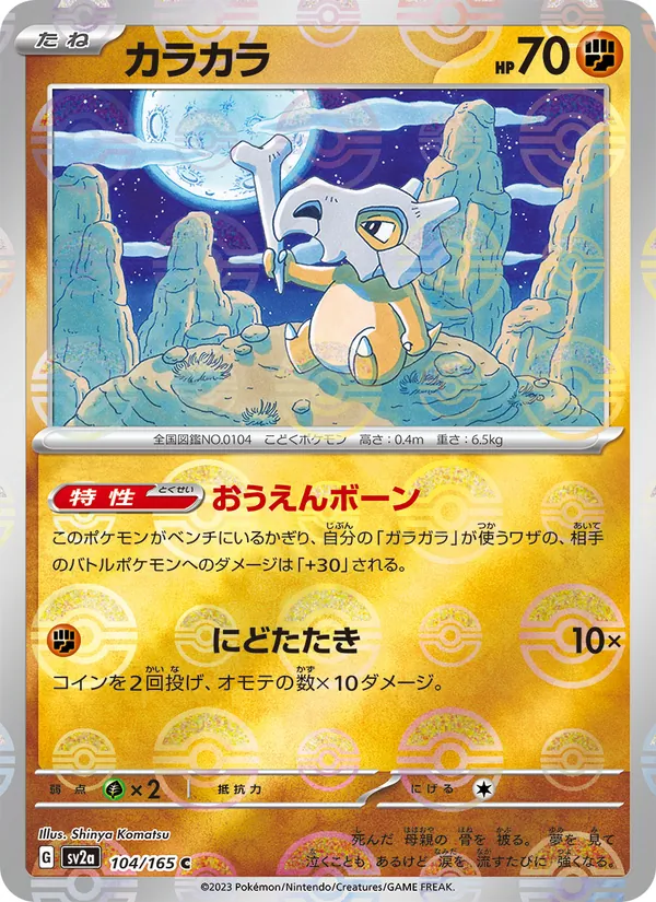 カラカラ, ポケモンカード151 No. 104