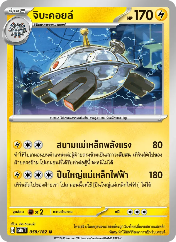 จิบะคอยล์, สเตลลาร์สายฟ้าฟาด Nº 058