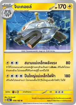 จิบะคอยล์, สเตลลาร์สายฟ้าฟาด Nº 058 Normal