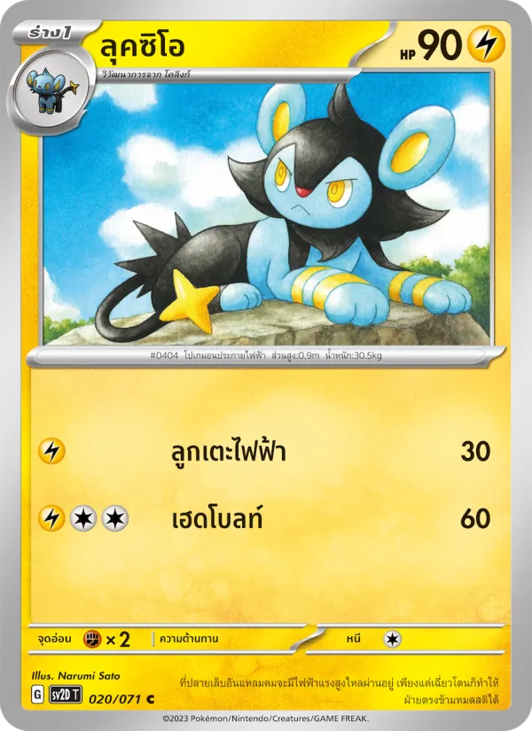 ลุคซิโอ, เคลย์เบิสต์ No. 020