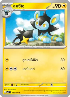 ลุคซิโอ, เคลย์เบิสต์ No. 020 Normal