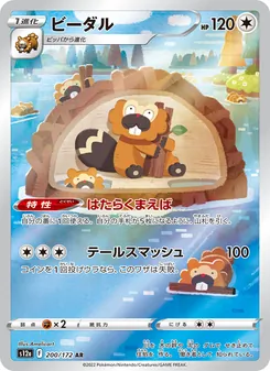 ビーダル, VSTARユニバース No. 200 Normal