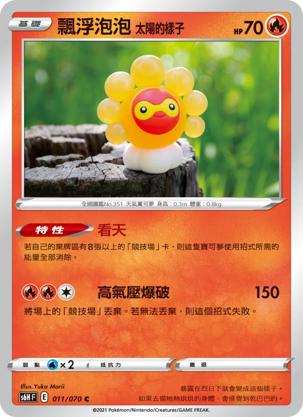 飄浮泡泡 太陽的樣子, 銀白戰槍 Nº 011