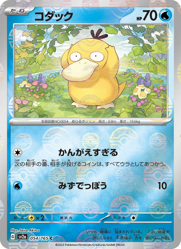 コダック, ポケモンカード151 No. 054