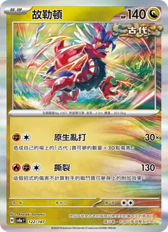 故勒頓, 太晶慶典ex No. 122 Normal