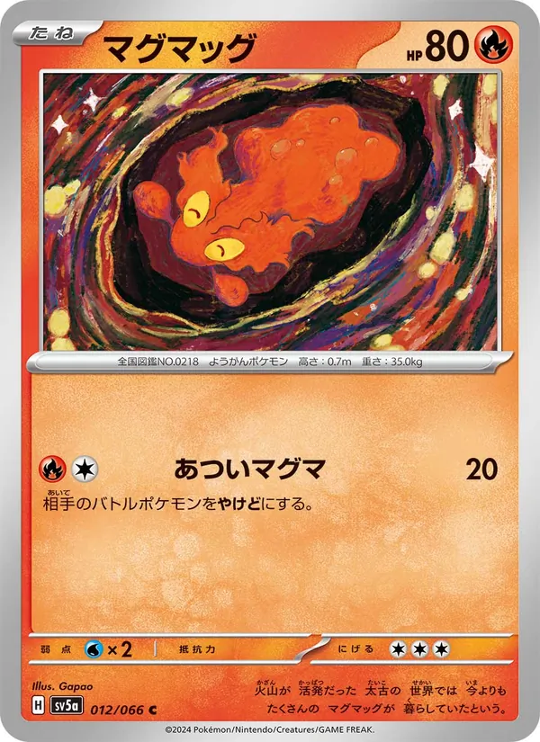 マグマッグ, クリムゾンヘイズ Nº 012