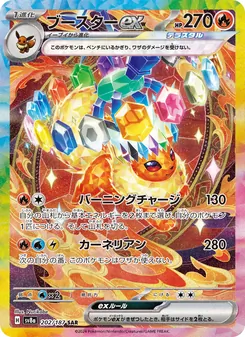 ブースターex, テラスタルフェスex No. 202 Normal