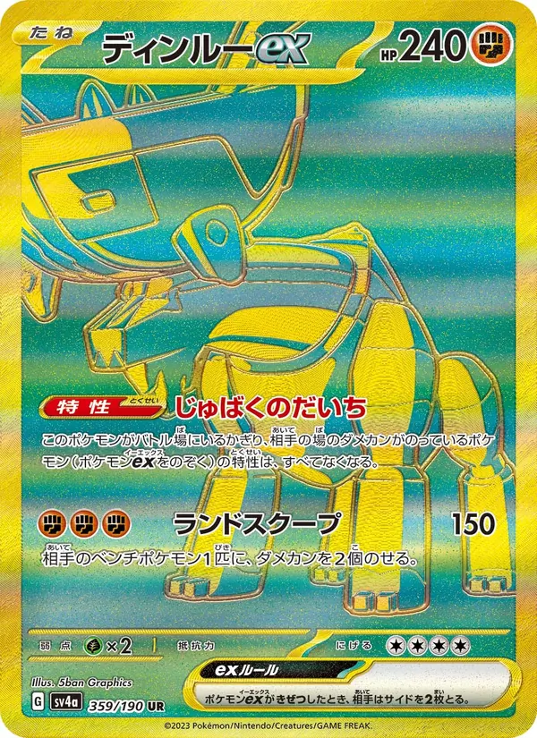ディンルーex, レイジングサーフ Nº 359
