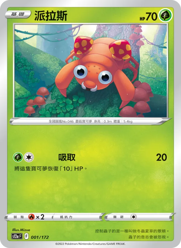 派拉斯, 天地萬物VSTAR Nº 001