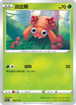 派拉斯, 天地萬物VSTAR Nº 001 Normal