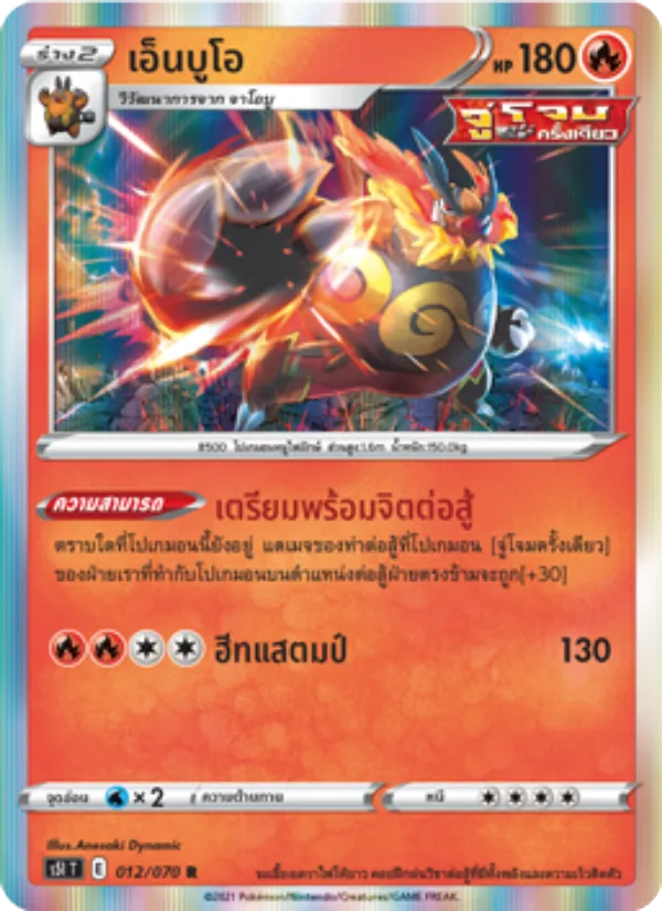 เอ็นบูโอ, มาสเตอร์จู่โจมครั้งเดียว Nº 012