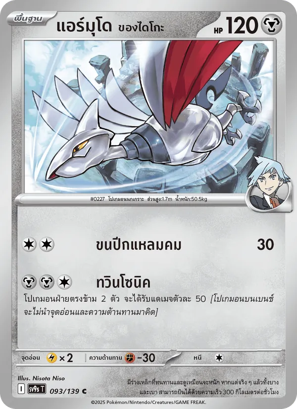 แอร์มุโด <ของไดโกะ>, สายใยแห่งโชคชะตา Nº 093