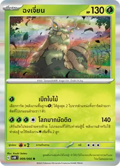 ฉงเจี่ยน, ประกายแสงจากอนาคต No. 009 Normal