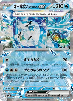 オーガポン いどのめんex, テラスタルフェスex No. 050 Normal