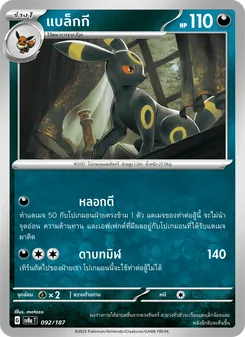 แบล็กกี, เทศกาลเทรัสตัลex Nº 092 Normal