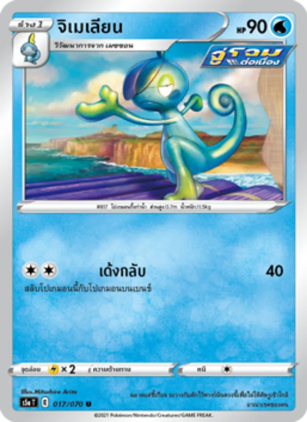 จิเมเลียน, สองยอดนักสู้ No. 017