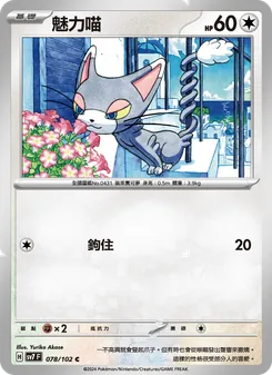 魅力喵, 星晶奇跡 No. 078 Normal