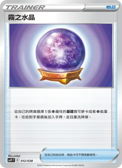 霧之水晶, 黯焰支配者 Nº 012 Normal