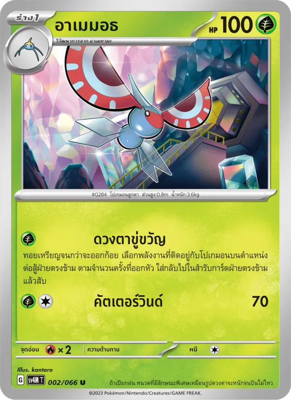อาเมมอธ, ประกายแสงจากอนาคต No. 002