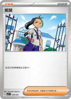 妮莫, 皮卡丘特別組合 No. 020 Normal