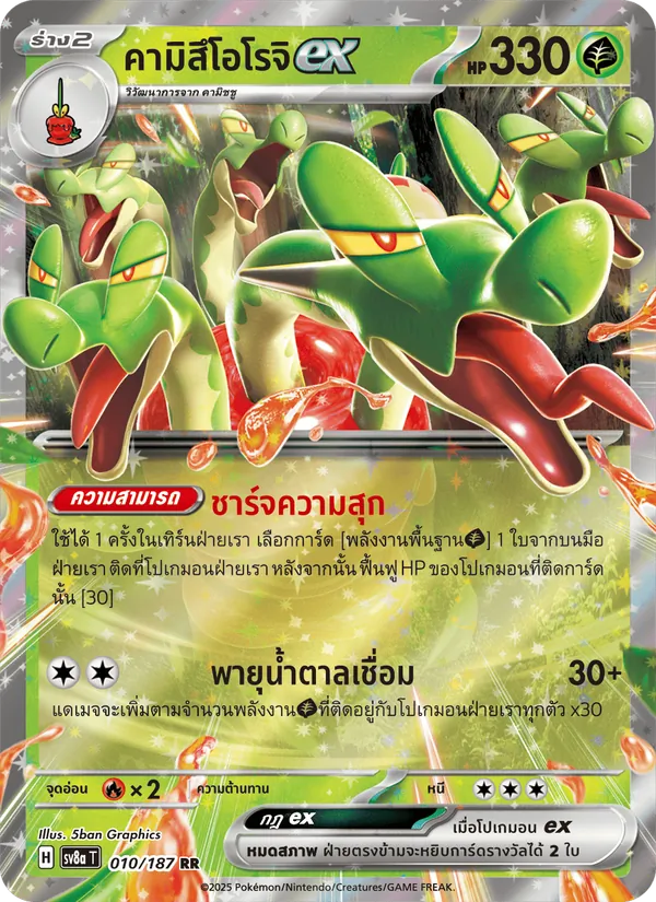 คามิสึโอโรจิex, เทศกาลเทรัสตัลex Nº 010