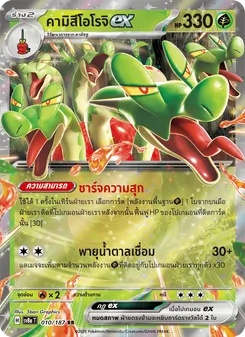 คามิสึโอโรจิex, เทศกาลเทรัสตัลex No. 010 Normal