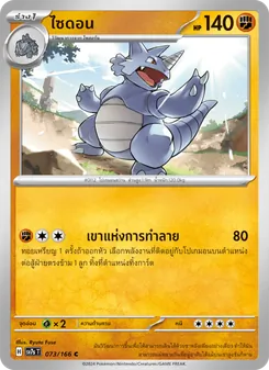 ไซดอน, แสงนำทางแห่งสเตลลาร์ Nº 073 Normal