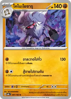 โคโนะโยซารุ, สเตลลาร์สายฟ้าฟาด Nº 097 Normal