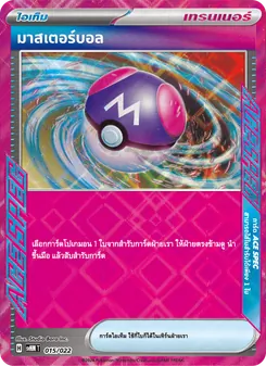 มาสเตอร์บอล, มิไรดอนex อนาคต No. 015 Normal