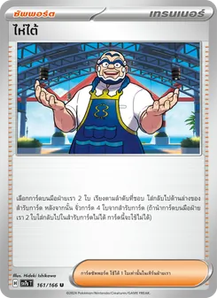 ไห่ไต้, แสงนำทางแห่งสเตลลาร์ No. 161 Normal