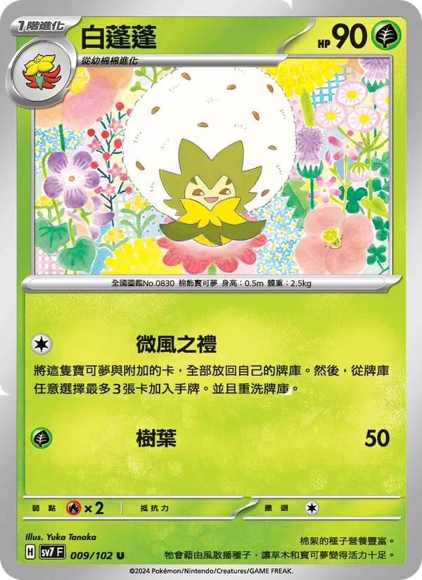 白蓬蓬, 星晶奇跡 Nº 009