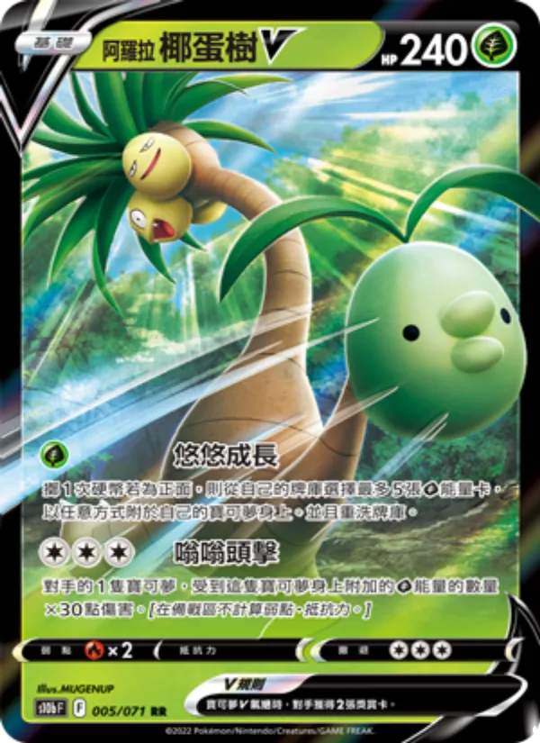 阿羅拉 椰蛋樹V, Pokémon GO No. 005
