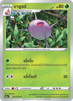 มายูลด์, อันธการลวงตา No. 007 Normal