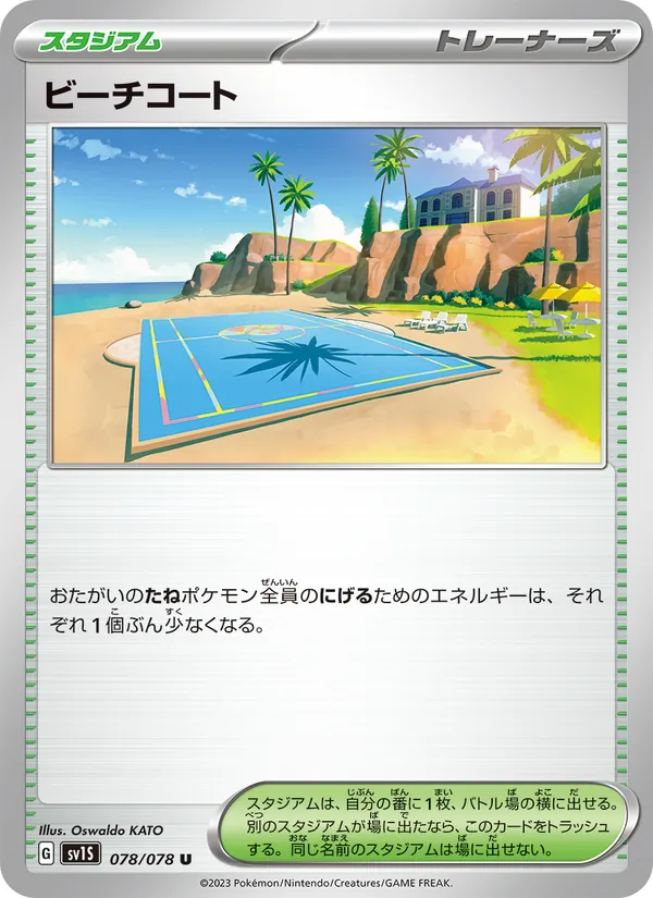 ビーチコート, スカーレットex No. 078