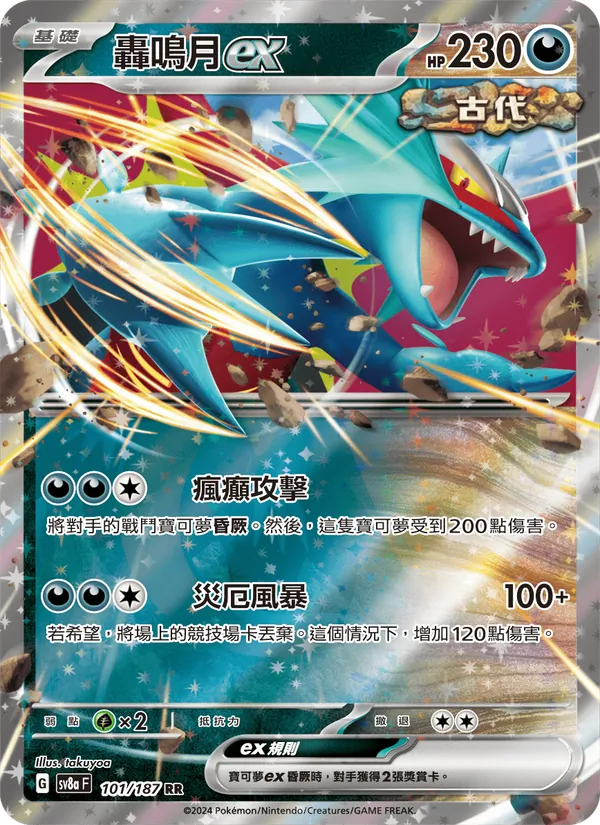 轟鳴月ex, 太晶慶典ex No. 101
