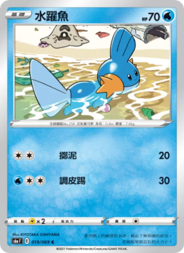 水躍魚, 伊布英雄 Nº 019
