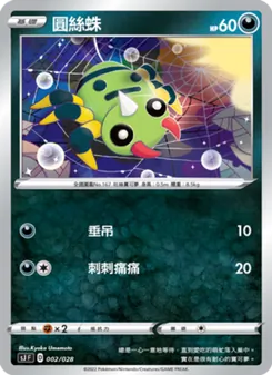 圓絲蛛, 藏瑪然特VS無極汰那 Nº 002 Normal