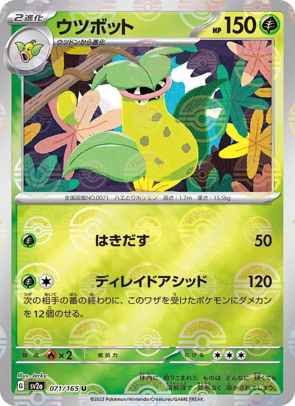 ウツボット, ポケモンカード151 No. 071