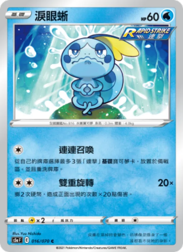 淚眼蜥, 雙璧戰士 Nº 016