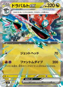 ドラパルトex, 変幻の仮面 No. 081 Normal