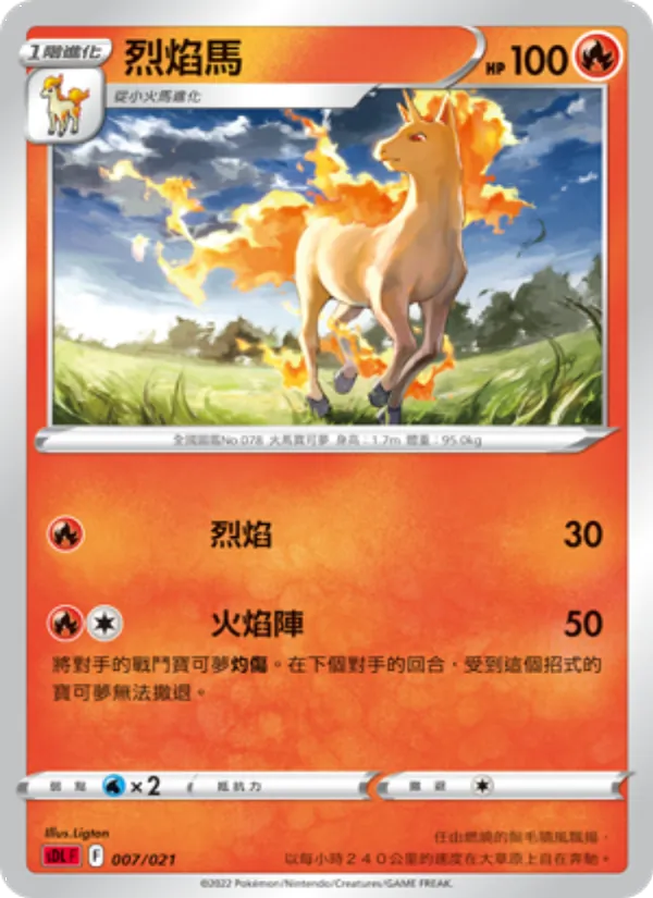 烈焰馬, 噴火龍 No. 007