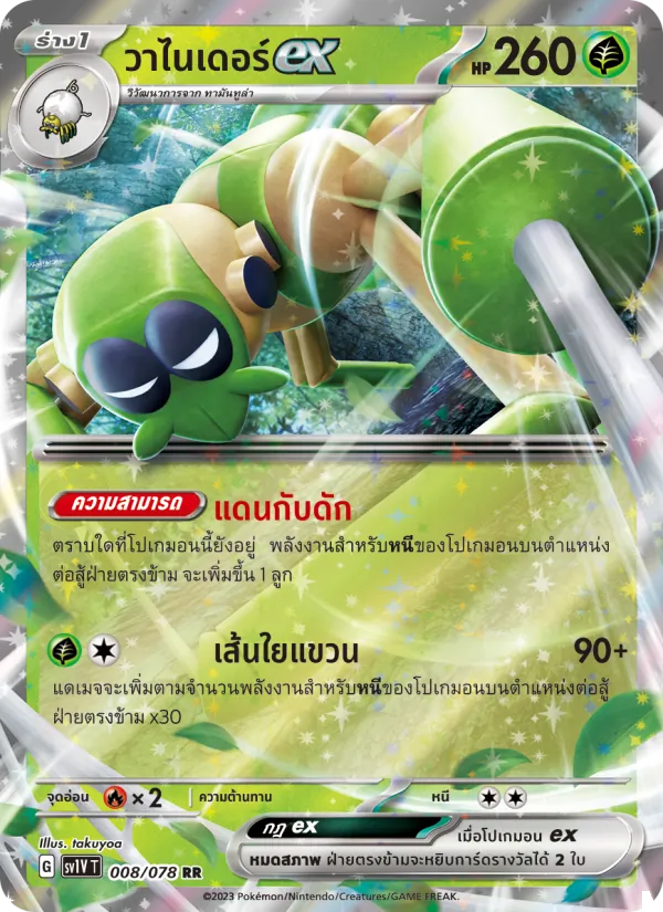 วาไนเดอร์ex, ไวโอเล็ต ex Nº 008