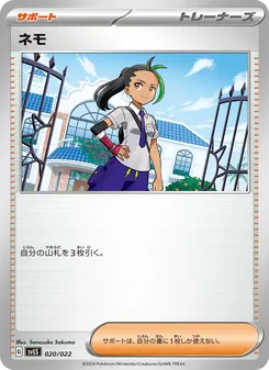 ネモ, スターターセット テラスタイプ：ステラ ソウブレイズex No. 020 Normal