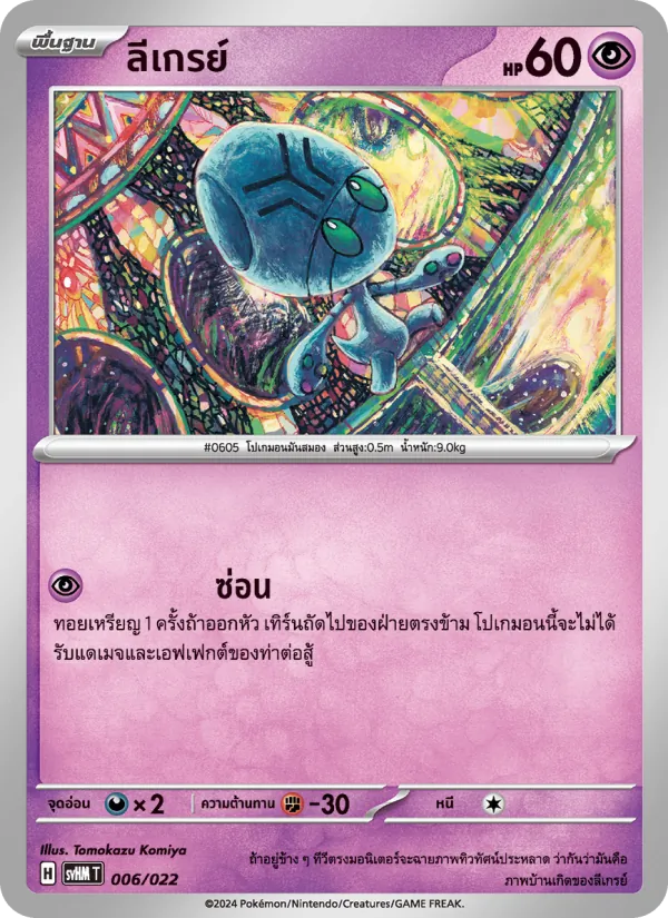 ลีเกรย์, มิไรดอนex อนาคต No. 006